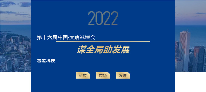 展會精彩回顧|諸暨襪博會 睿能智控助力行業(yè)發(fā)展(圖1)